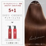 2025年オータムキャンペーンのご案内（ディウ・シェリエ）