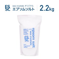 画像1: エプソムソルト 2.2kg 約14回分 シークリスタルス 入浴剤  (1)