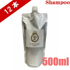 画像1: 【ケース販売】1500P進呈【リニューアル】ディウ・シェリエ天然シャンプー500ml (1)