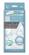 画像1: うふっと® スウヨタオル ごっそり 60枚 (1)