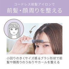 画像9: コードレス前髪アイロン (9)