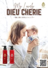 画像2: 【リニューアル】ディウ・シェリエ 天然コンディショナー〈プロフェッショナル〉300ml (2)