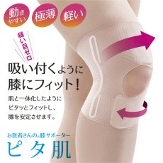 画像1: お医者さんの膝サポーター ピタ肌 日本製 (薄さ約0.6mmの極薄素材)  (1)