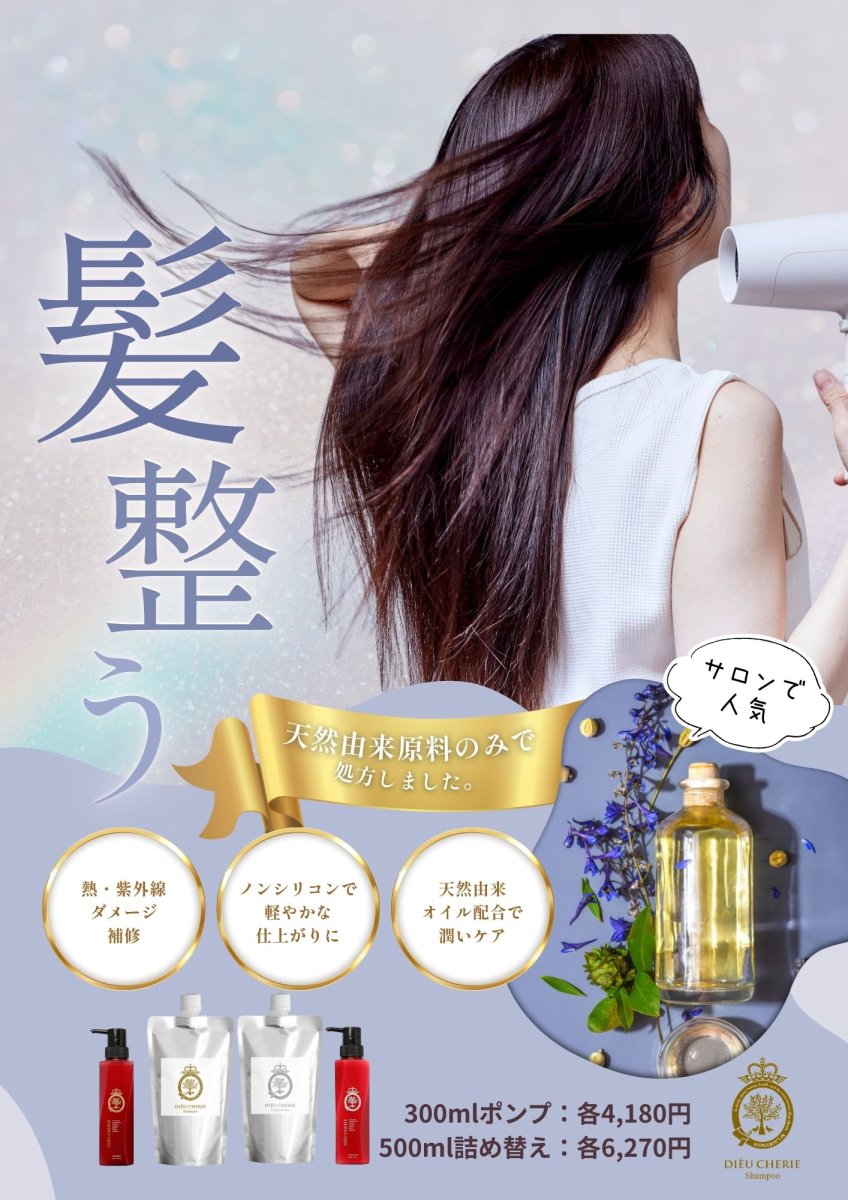 画像2: 【リニューアル】ディウ・シェリエ天然コンディショナー500ml (2)