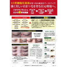 画像3: バタフライラッシュ　インフィニティ　2ml (3)