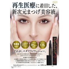 画像2: バタフライラッシュ　インフィニティ　2ml (2)