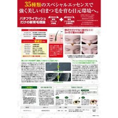 画像3: バタフライラッシュ　アルファ　2ml (3)