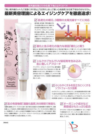 画像2: アンテアリー セラムベースメイク　40ｇ