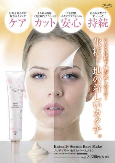 画像1: アンテアリー セラムベースメイク　40ｇ