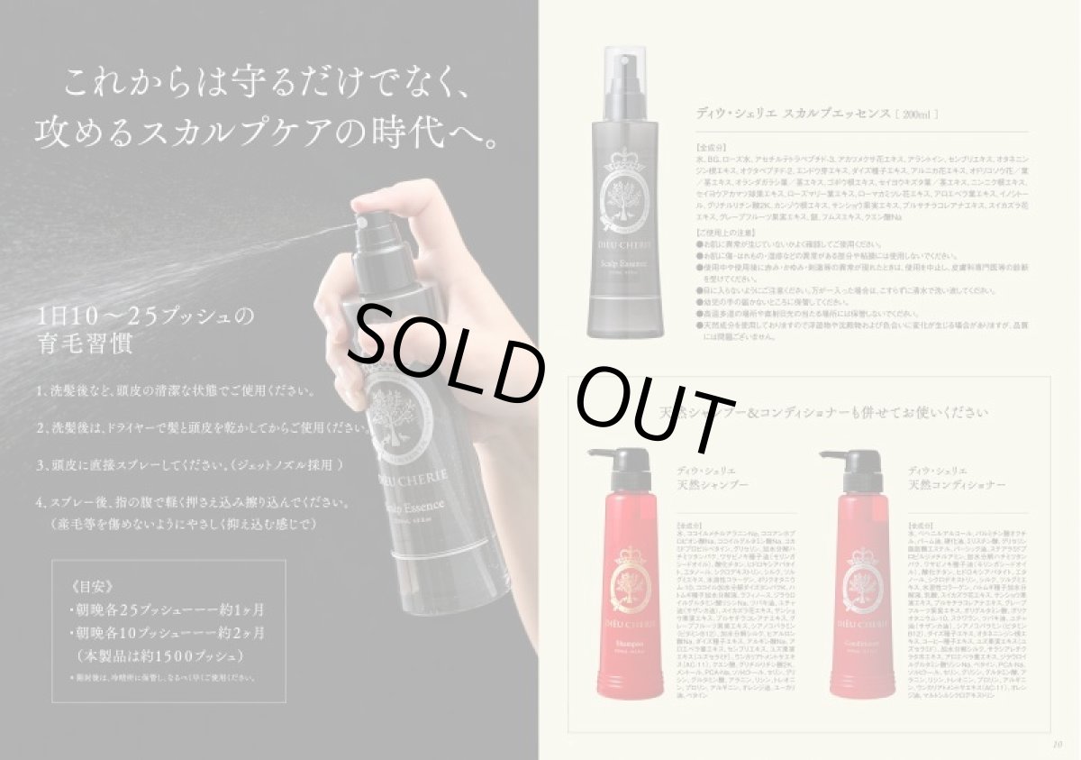 画像5: 【在庫限りで終了】ディウ・シェリエ 【スカルプエッセンス】200ml (5)