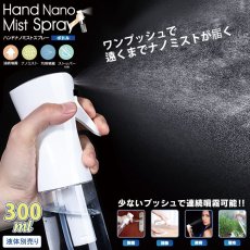画像1: ナノ ミスト スプレーボトル　300ml (1)
