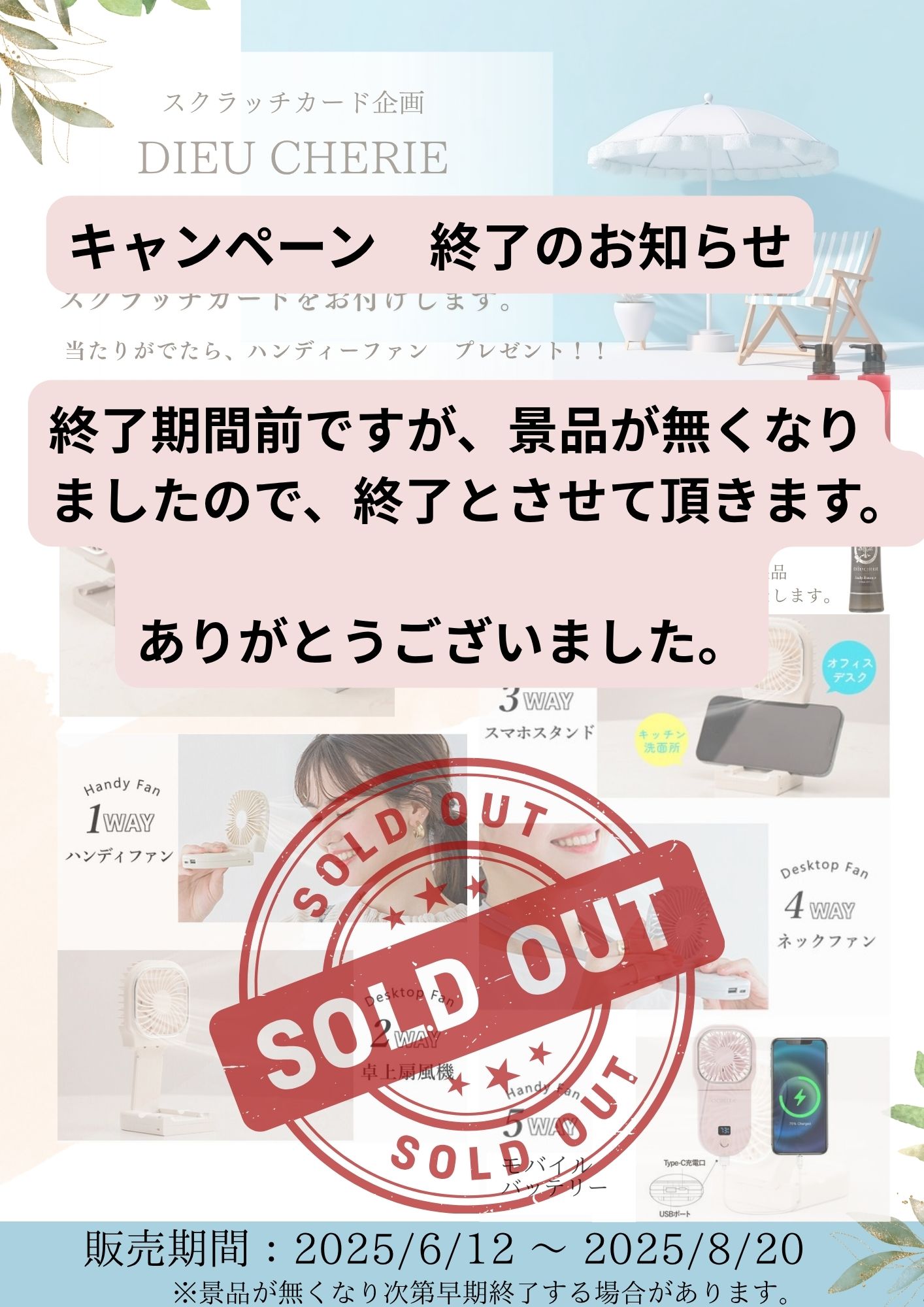 スクラッチキャンペーン終了のお知らせ