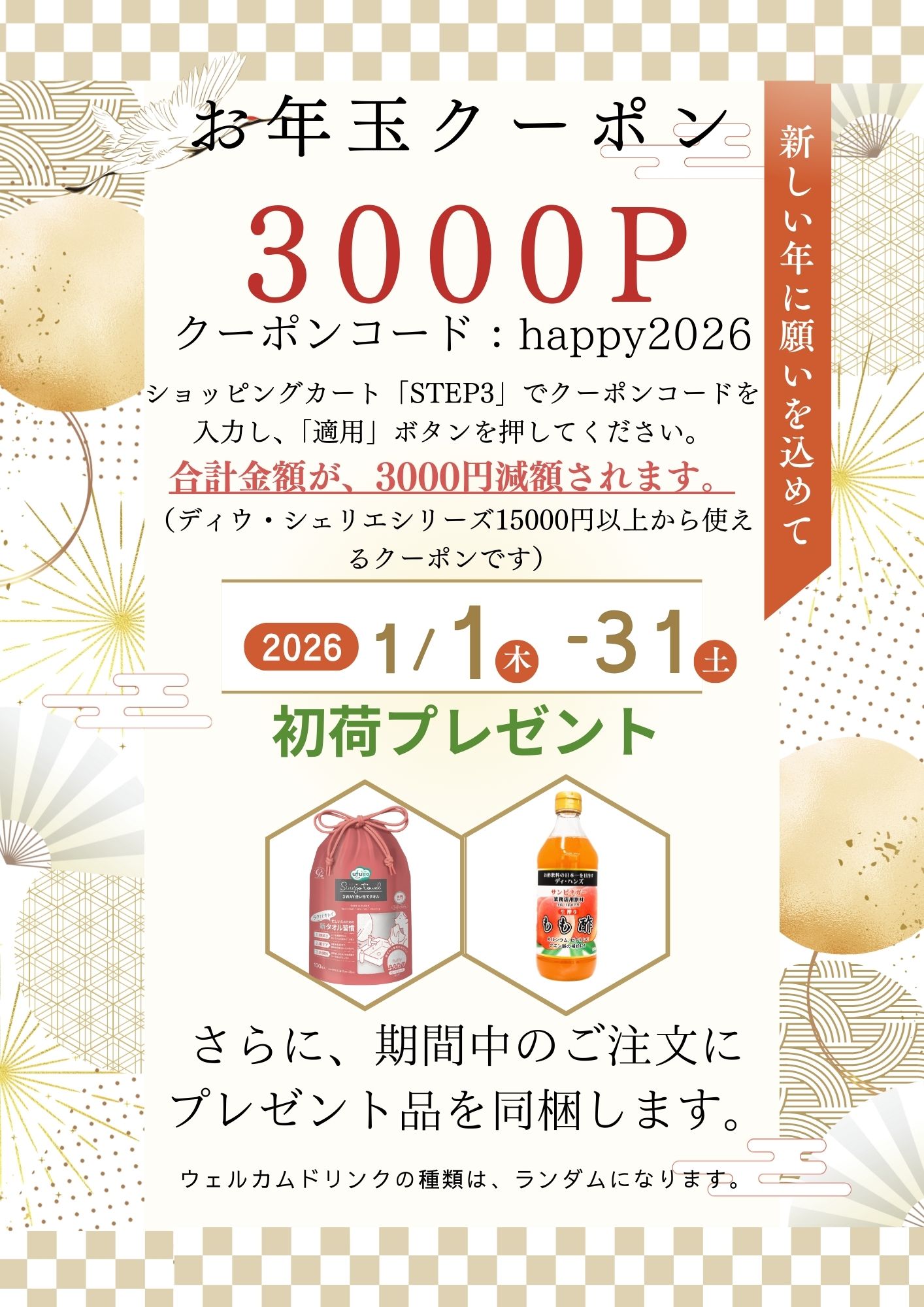 年末ご挨拶＆新春クーポン企画のお知らせ